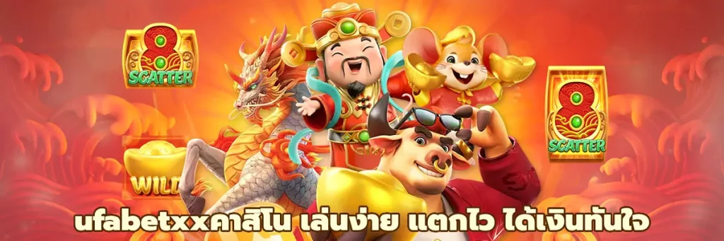 ufabetxxคาสิโน